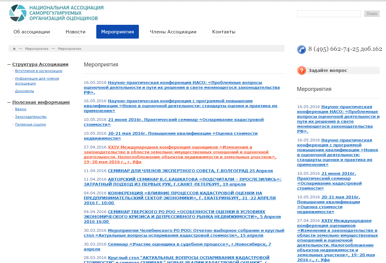 разработка сайта для национальной ассоциации саморегулируемых организаций оценщиков (насо)